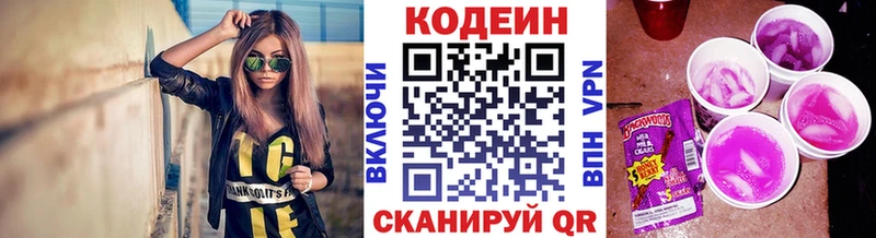 Кодеин Purple Drank  цена   Краснослободск 